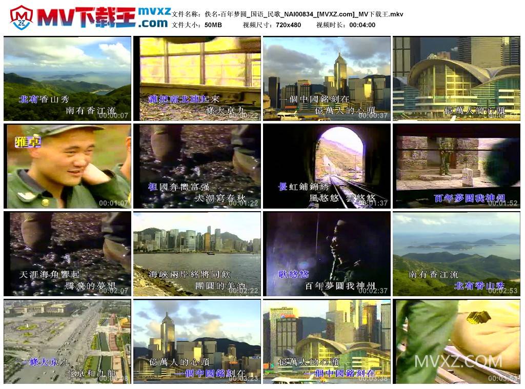 佚名-百年梦圆_国语_民歌_NAI00834
